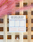 Maeum Carnet Mémo - 하루 하루 내 몸 관리 - Petit