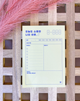 Maeum Carnet Mémo - 오늘도 소중한 나의 하루 - Jaune