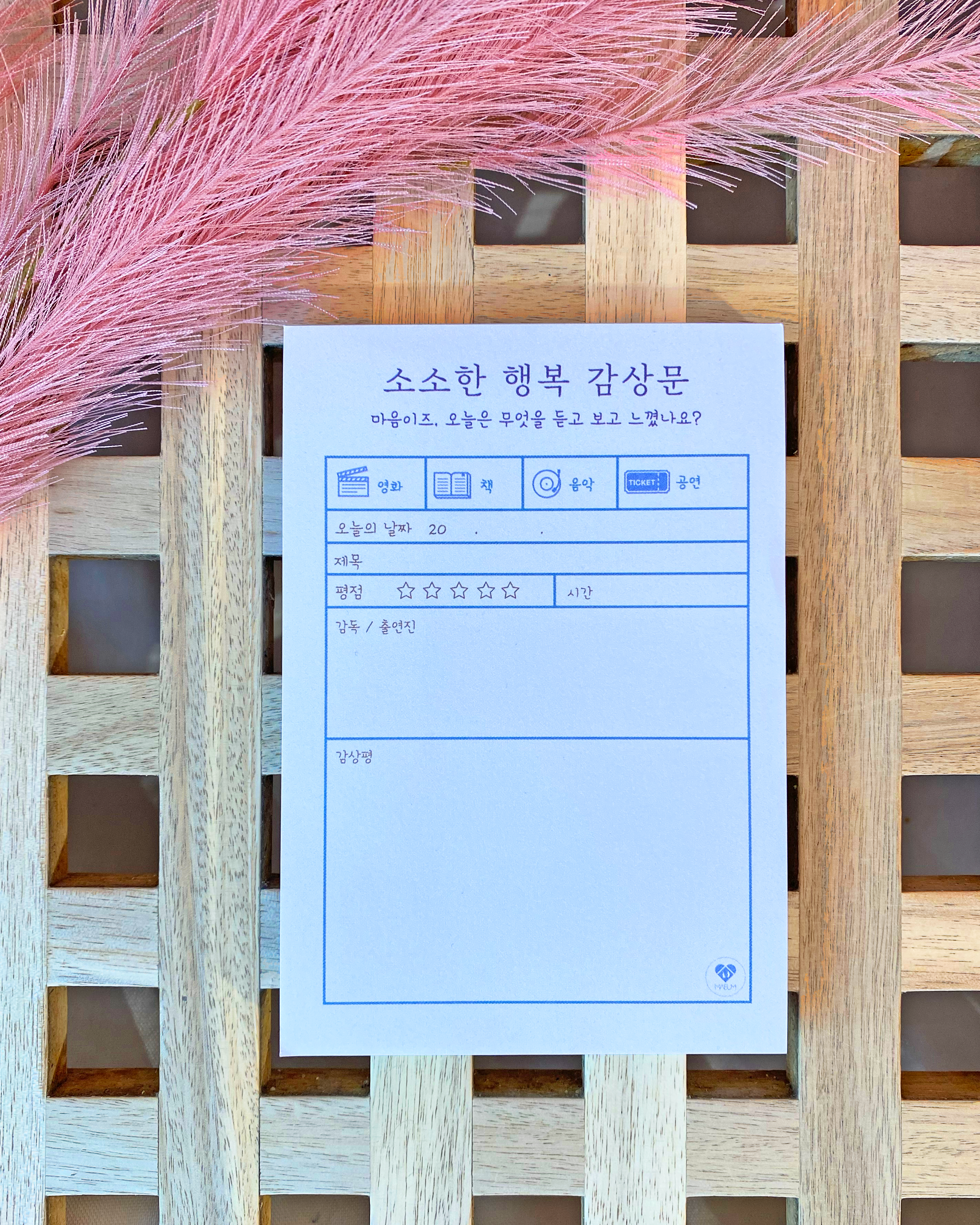 Maeum Carnet Mémo - 소소한 행복 감상문 - Violet